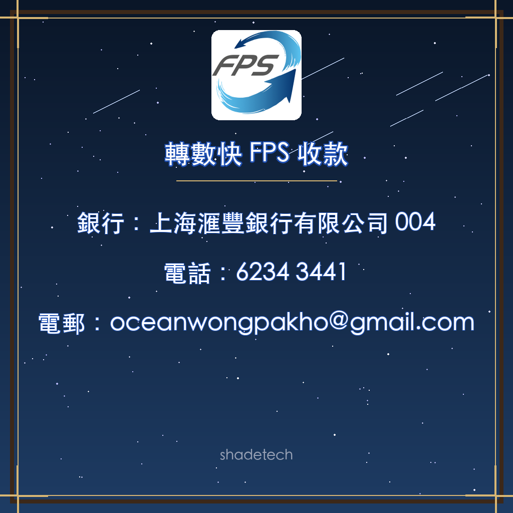 轉數快FPS收款資料